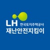 LH 재난안전지킴이 icon