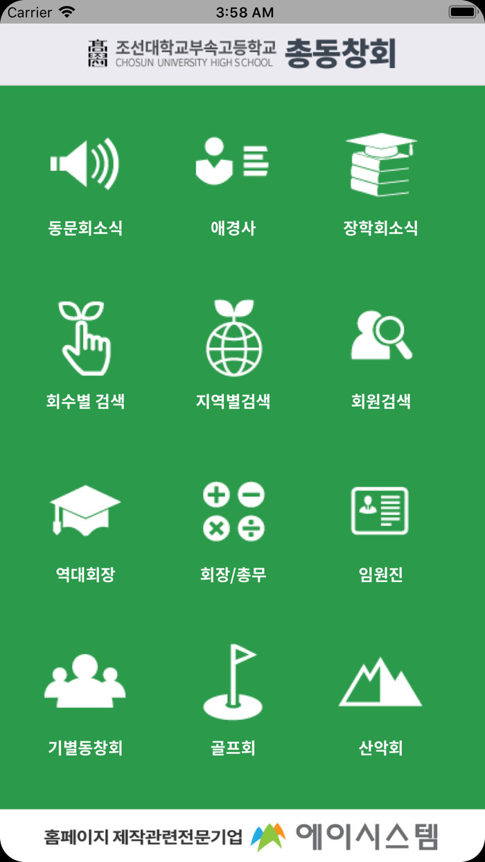 조대부고총동문회