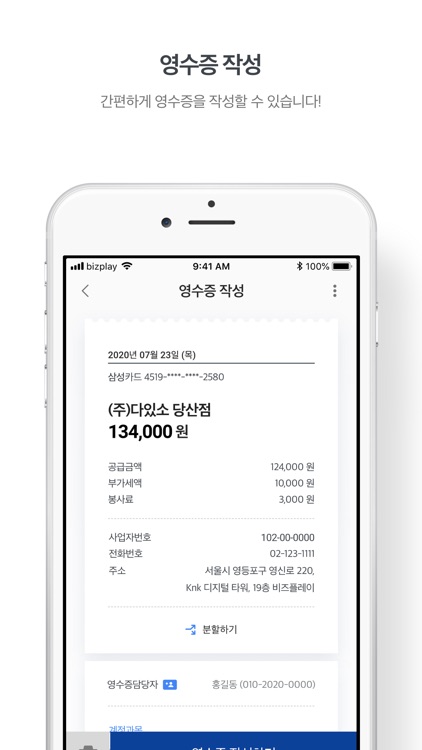 삼성카드 비즈플레이 screenshot-4