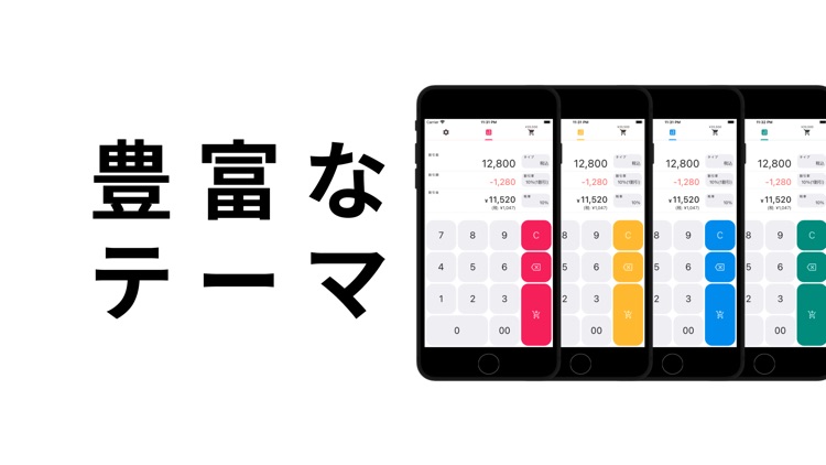 割引価格や消費税が一目でわかる - お買いもの電卓 screenshot-4