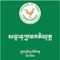 This application provides us a great tool for accessing the Legal Lexicon for Ministry of Economy and Finance of Cambodia which is published as book in 2021