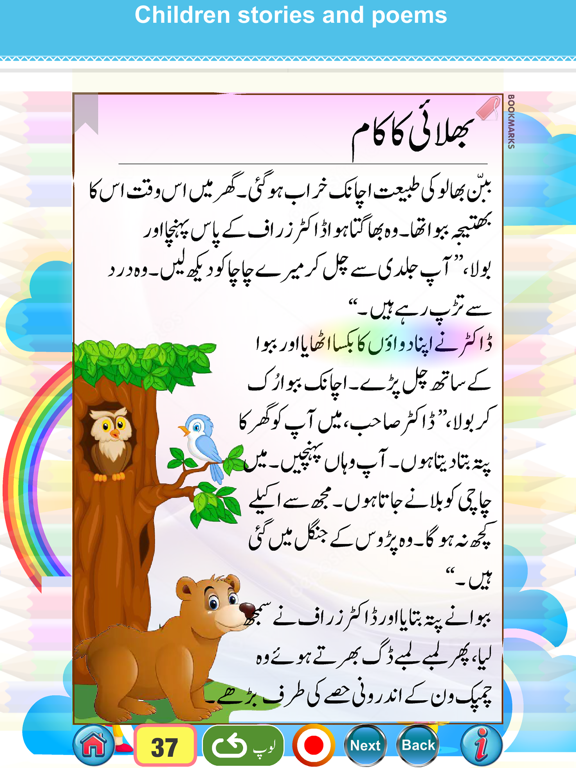 Screenshot #6 pour Urdu Qaida Part 3