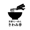 京都らーめん きわみ亭 icon