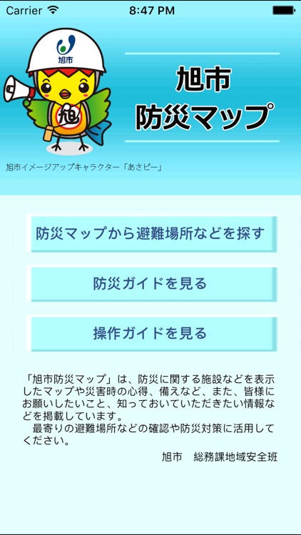 旭市防災マップ