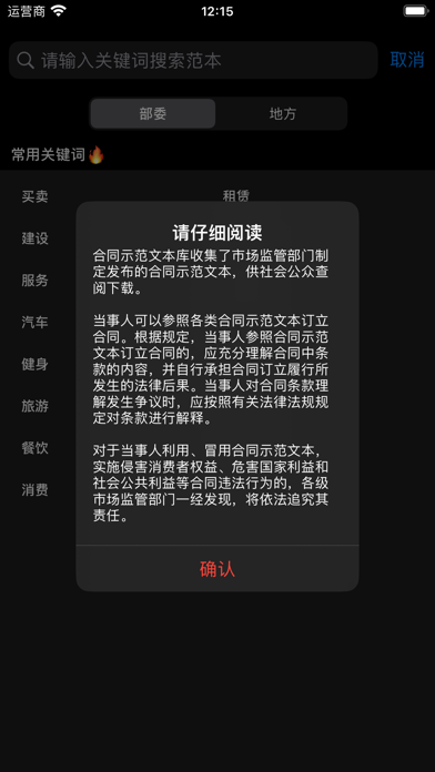 范本全能王 Screenshot