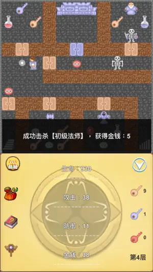 魔塔50层：经典无广告流畅小游戏 screenshot 4