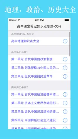 Game screenshot 高中课堂笔记总结大全 mod apk