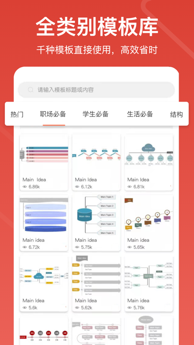 寻简 - 思维导图 & 大纲笔记-高效思路整理平台 screenshot 2