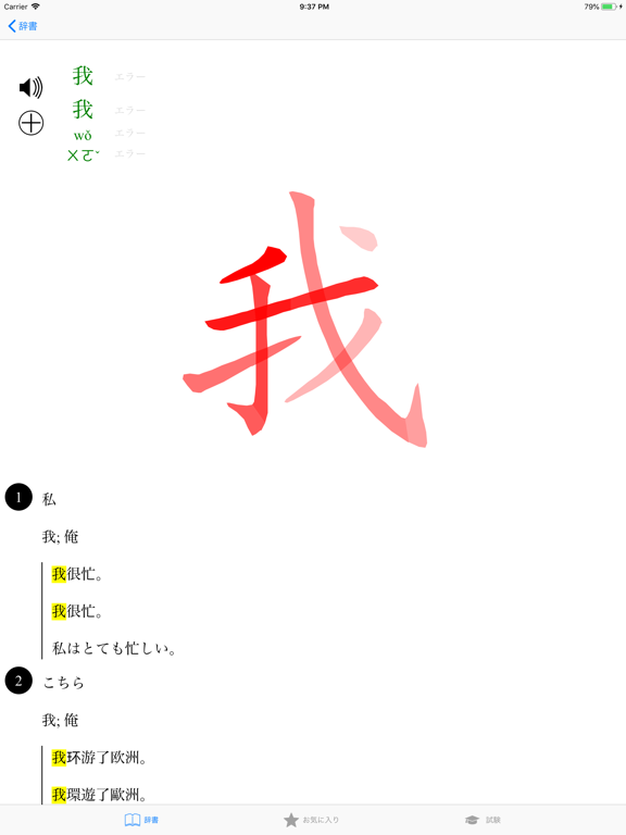 中国語 - 北京官話 辞書のおすすめ画像2