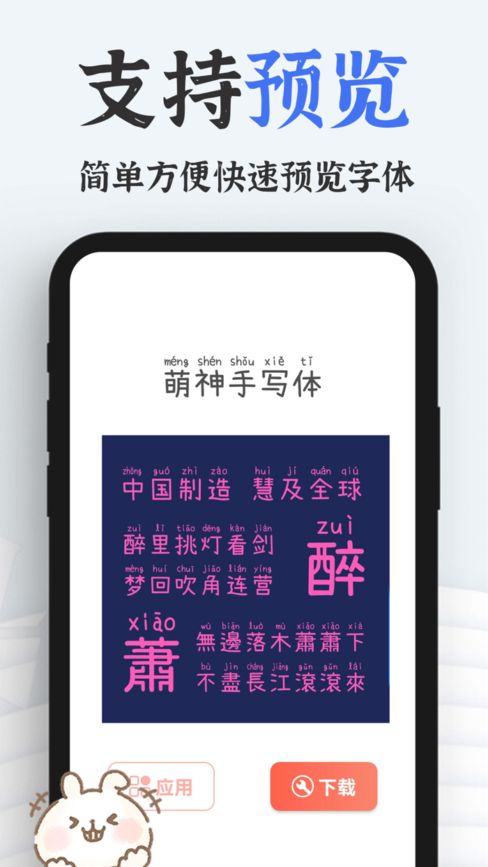 手机字体iFonts-主题字体大全，个性键盘输入法