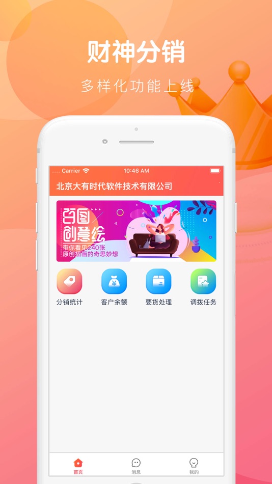 #1. 财神管理 (iOS) 由: 北京大有时代软件技术有限公司