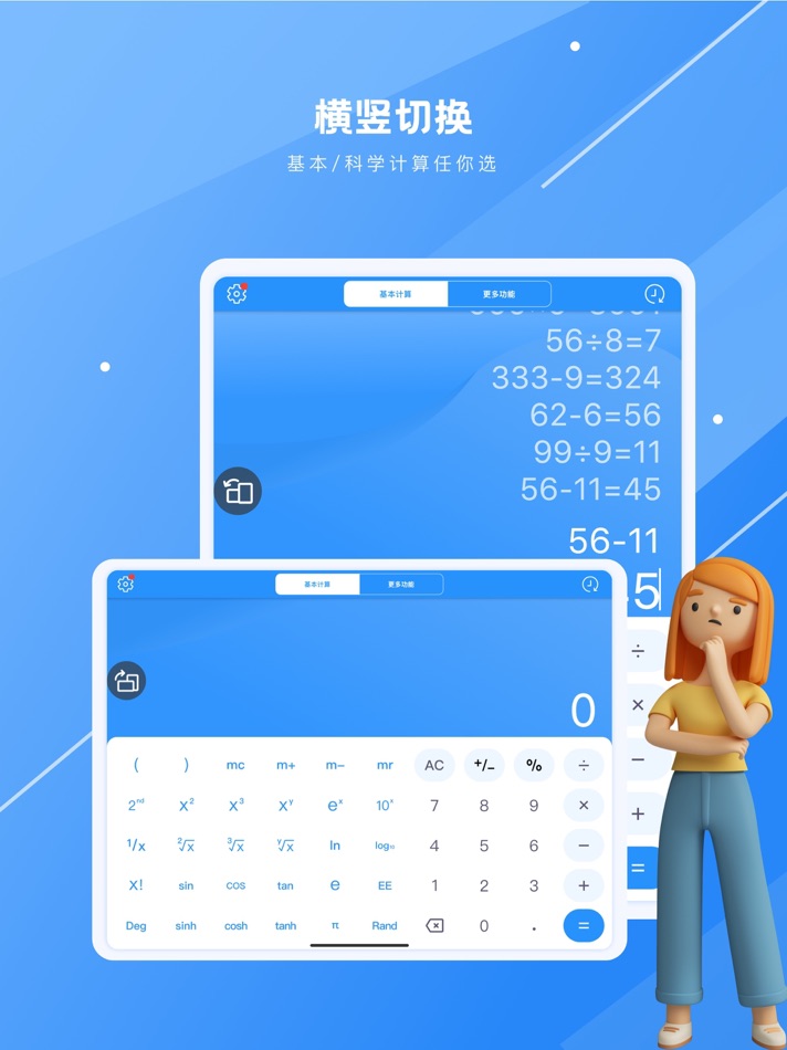 #1. E算计算器 (iOS) 由: 武汉玩信网络科技有限公司