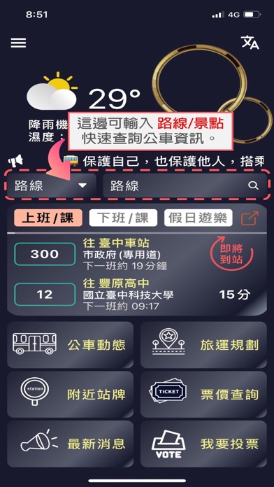 Screenshot #1 pour 台中公車