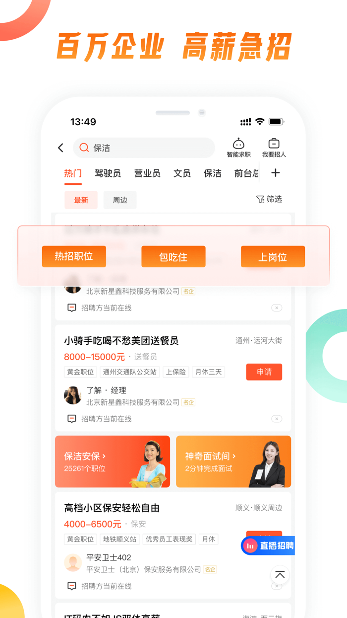 58同城-求职招聘找工作租房二手车