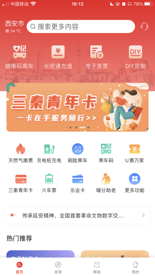 #1. 西安市民卡 (iOS) 由: Shenzhen Wantong Shunda Technology Corp.,Ltd