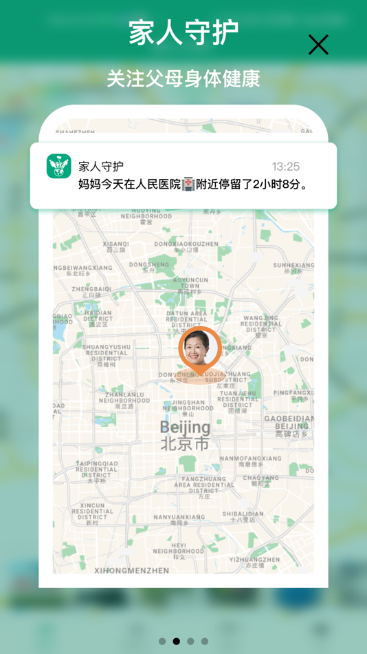 #2. 家人守护-家庭情侣手机定位共享精准实时位置行程轨迹追踪软件 (iOS) 由: 林锐 李