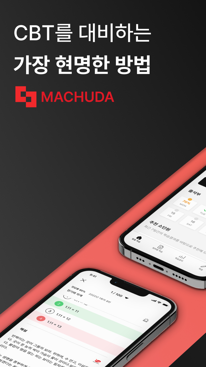 맞추다  자격증 기출 - 전기기사 한능검 조리 미용사