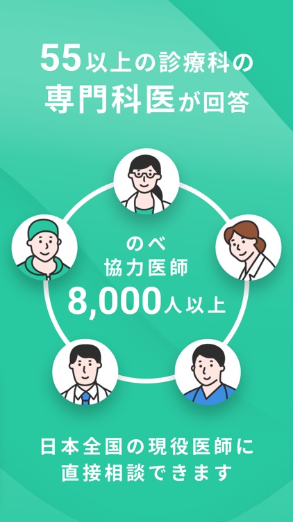 AskDoctors 日本最大級のオンライン医療相談サービス screenshot-3