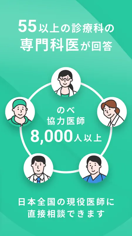 AskDoctors 日本最大級のオンライン医療相談サービス screenshot 4 of 8