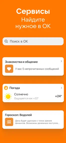 Game screenshot Одноклассники: Социальная сеть hack