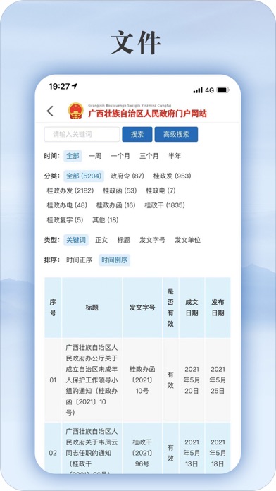 Screenshot #2 pour 广西政府