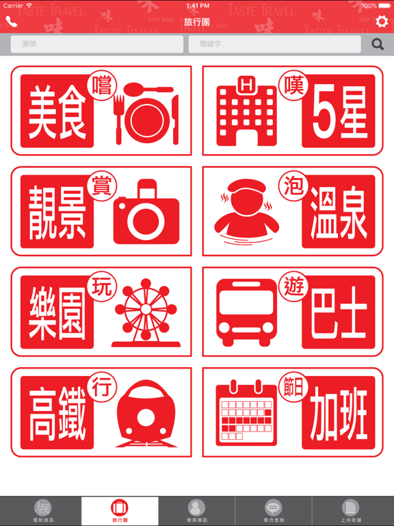 Screenshot #5 pour 味力之旅