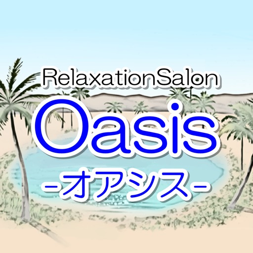 Oasis～オアシス～ icon