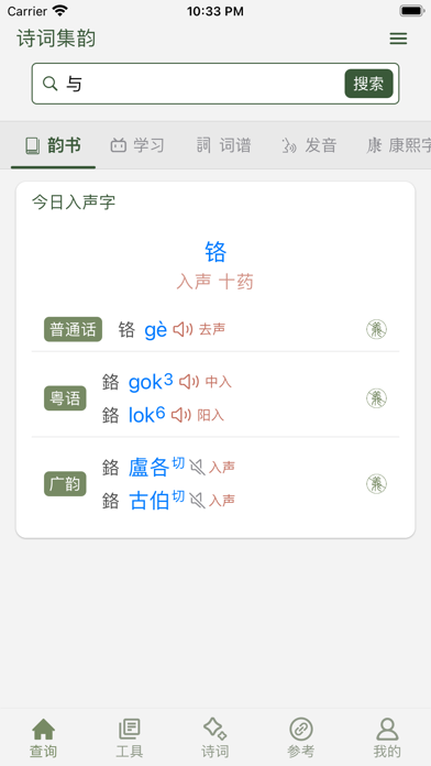 诗词集韵 Screenshot