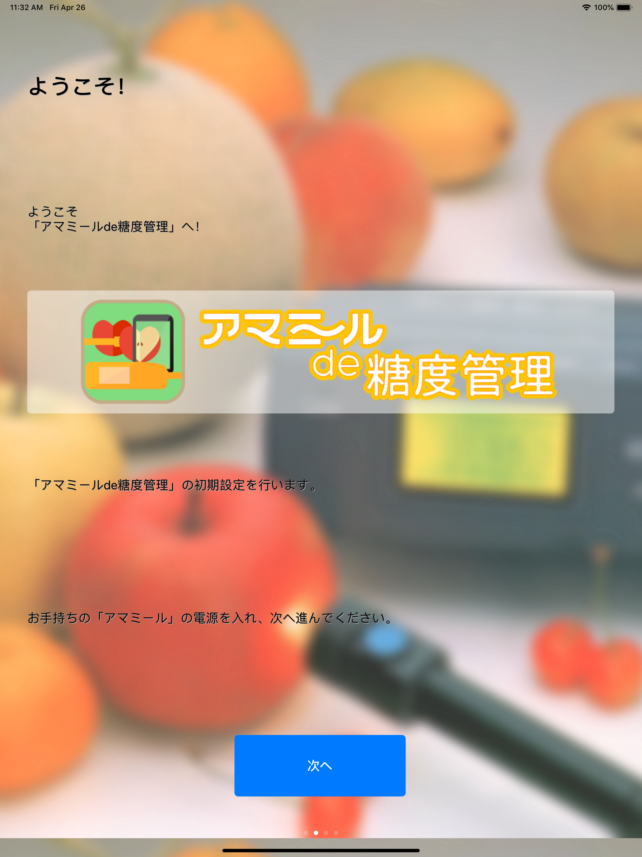 アマミールde糖度管理 screenshot 7