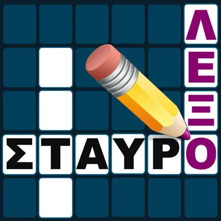 Σταυρόλεξο για όλους Cheats