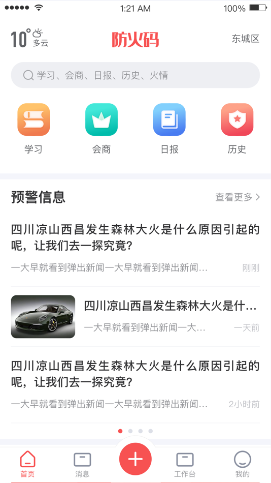 #2. 防火码 (iOS) 由: Beijing Zhongke Jingdun Technology Co., Ltd.