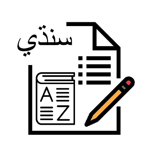 Sindhi Vocabulary Exam