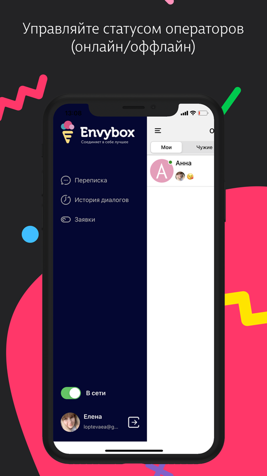 #2. Онлайн чат (iOS) 由: Envybox