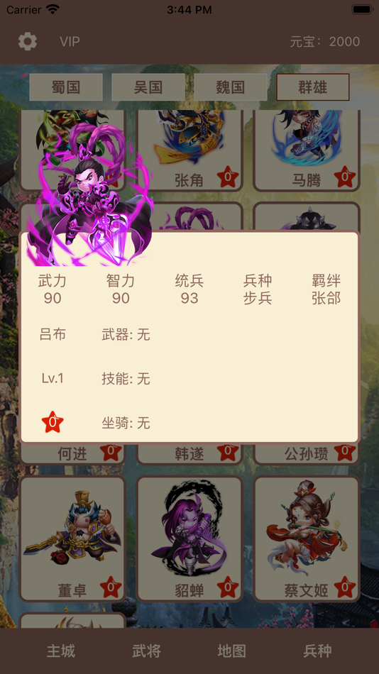 #3. 三国卡牌传 - 独创卡牌养成策略放置 (iOS) Podle: 惠娟 张