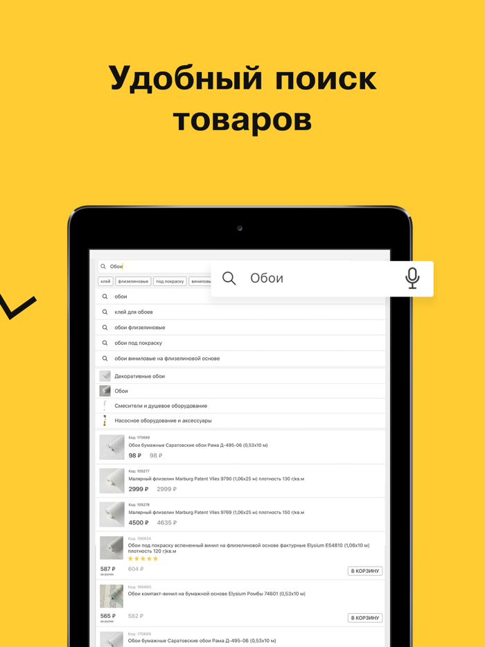 Петрович все товары для дома