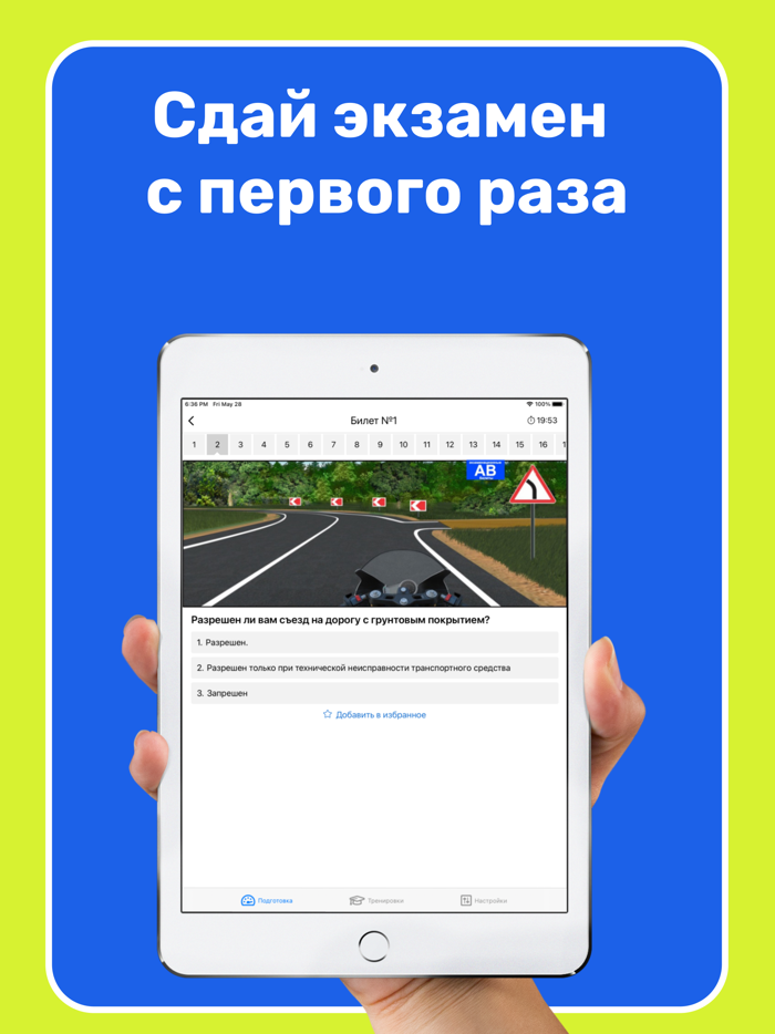 ПДД РФ 2023 Правила и теория