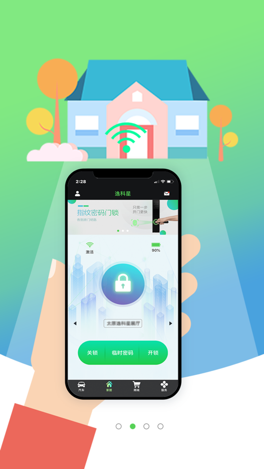 #2. 逸科星 (iOS) 由: 山西恒旗安防科技有限公司