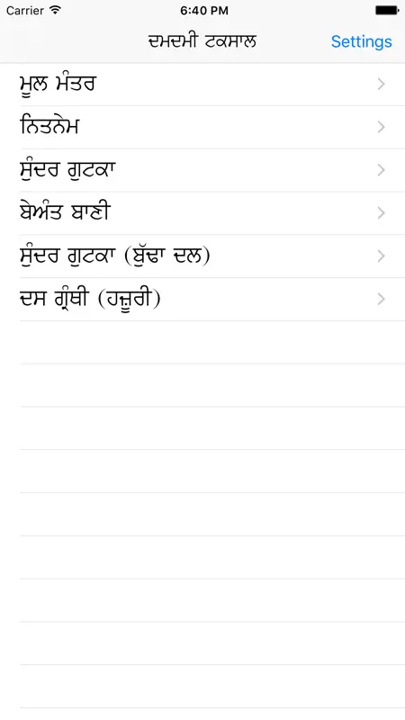 Sundar Gutka (Damdami Taksal) screenshot 2 of 5