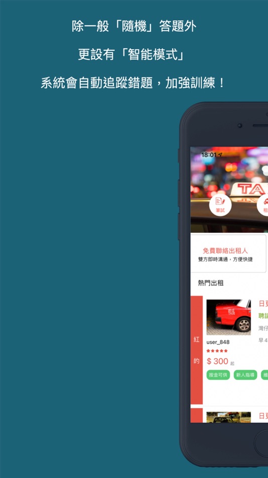 #6. 的士筆試 - 新制度 (iOS) By: LEE KA WING