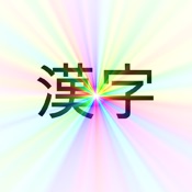 Fun With Kanji