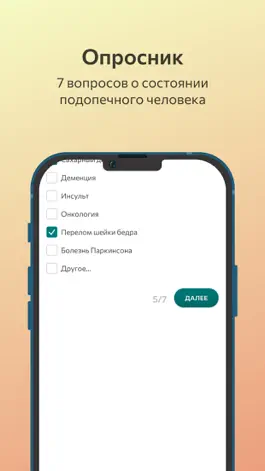 Game screenshot Фонд «Вера»: Мобильная сиделка hack