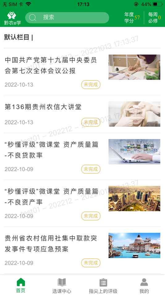#1. 黔农e学 (iOS) 由: Guizhou Rural Credit Cooperatives