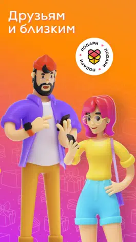Game screenshot Подари: открытки, подарки apk