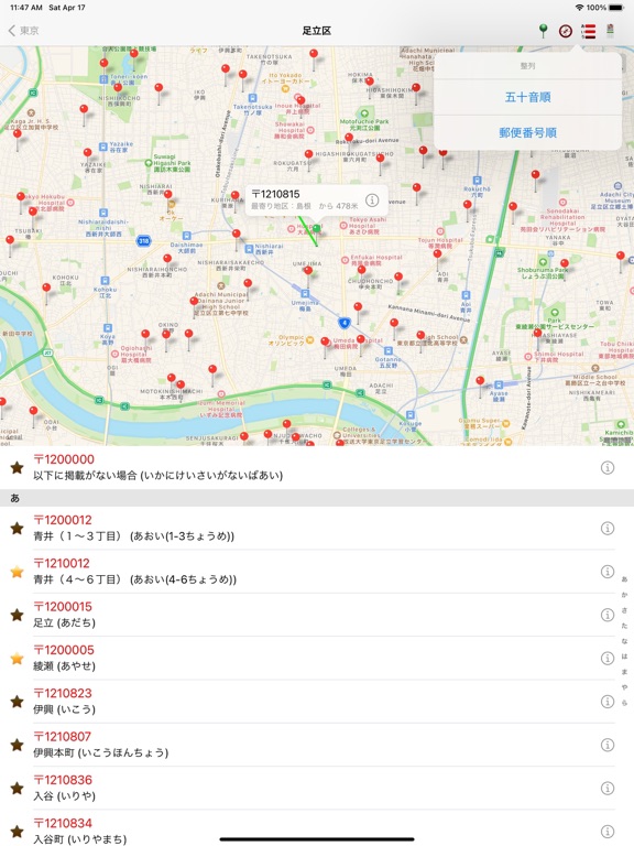 Screenshot #4 pour 日本郵便番号・新
