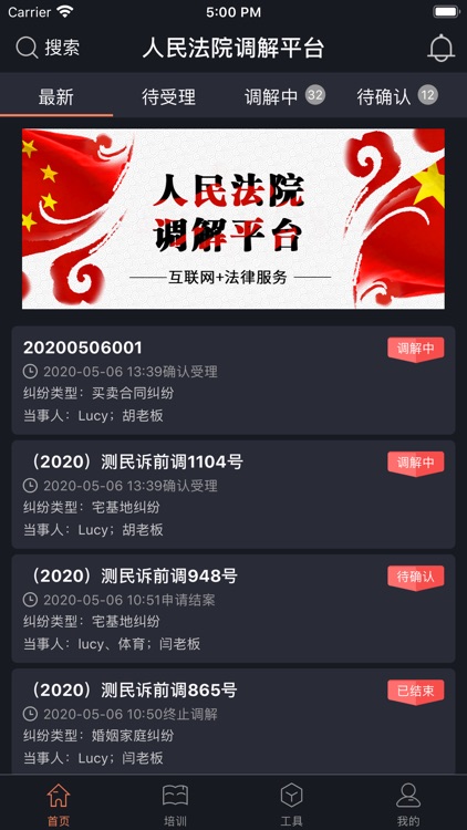 多元调解：人民法院调解平台