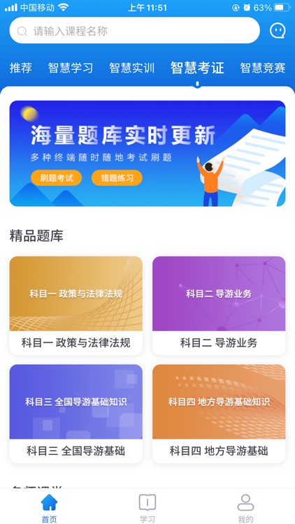 知旅云 screenshot-3