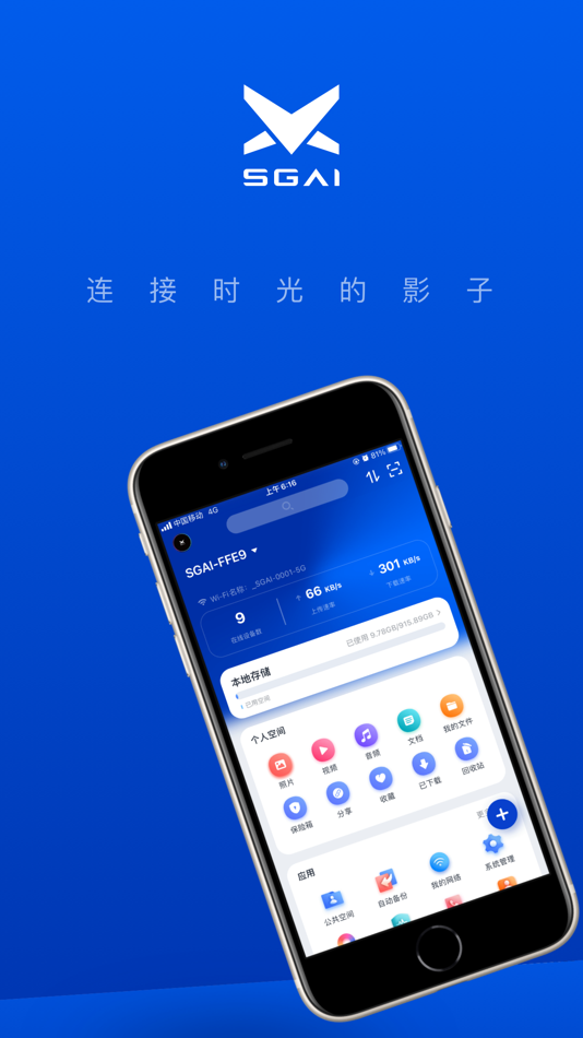 #1. 速界 (iOS) 由: 武汉光影智能技术有限公司