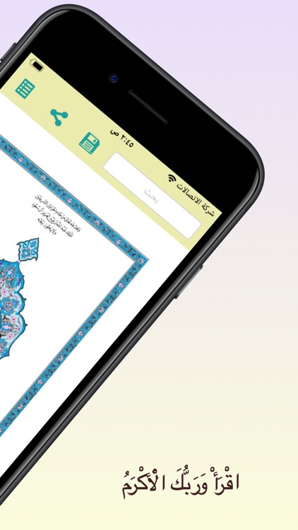 The Holy Quran | القرآن الكريم