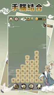 chinese idiom game - 成語高手 iphone screenshot 2