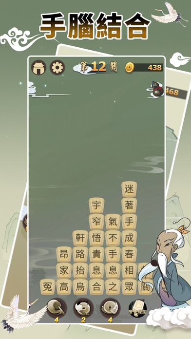 Chinese Idiom Game screenshot 2